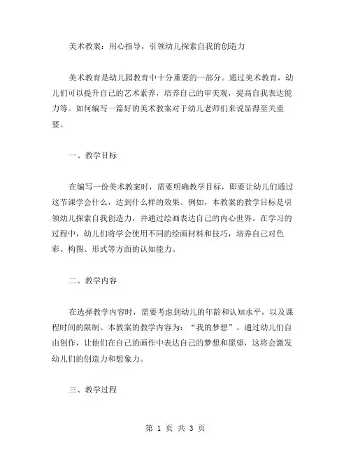 美术教案：用心指导,引领幼儿探索自我的创造力
