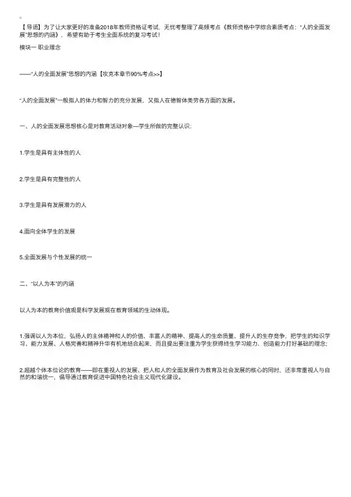 教师资格中学综合素质考点：“人的全面发展”思想的内涵