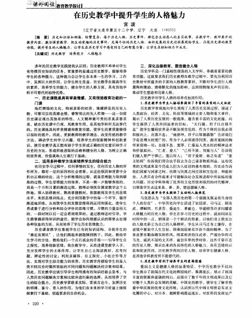 在历史教学中提升学生的人格魅力