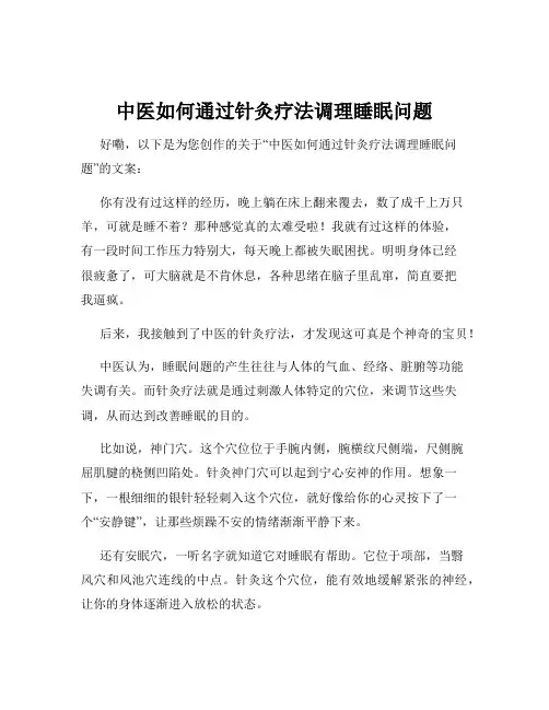 中医如何通过针灸疗法调理睡眠问题