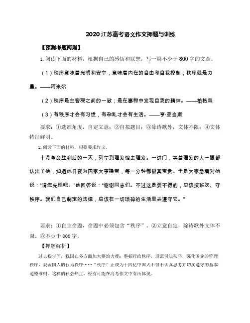 2020江苏高考语文作文押题与训练(审题立意 范文欣赏 素材积累)