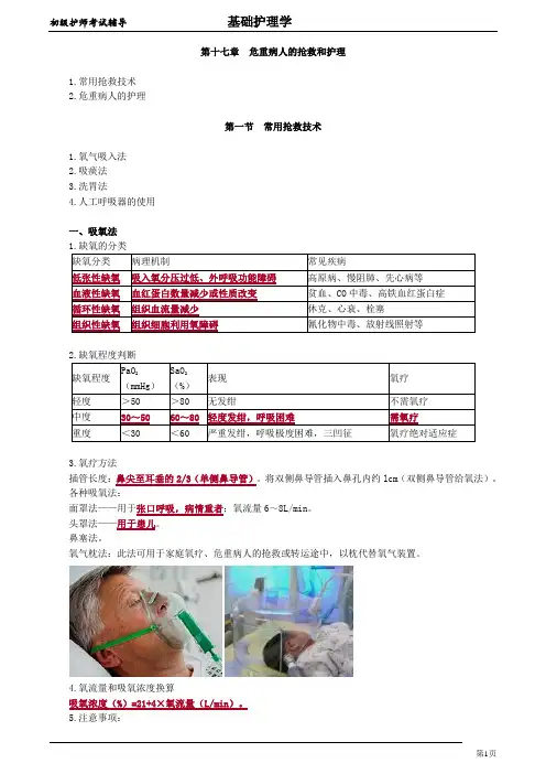 初级护师-基础护理学讲义【全】 (17)
