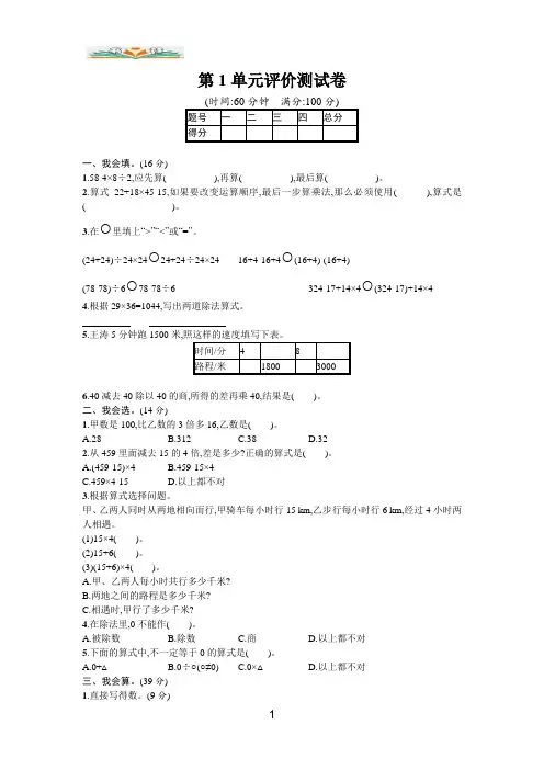 人教版四年级数学下册第一单元测试卷及答案(共6套)