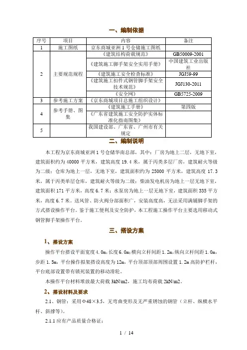 移动操作平台施工方案
