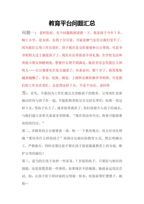 家校联系家长老师沟通问题汇总