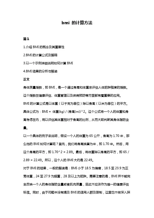 bmi 的计算方法