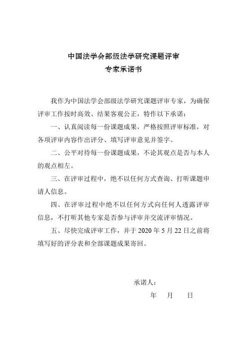 中国法学会部级法学研究课题评审
