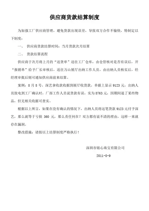 供应商货款结算制度