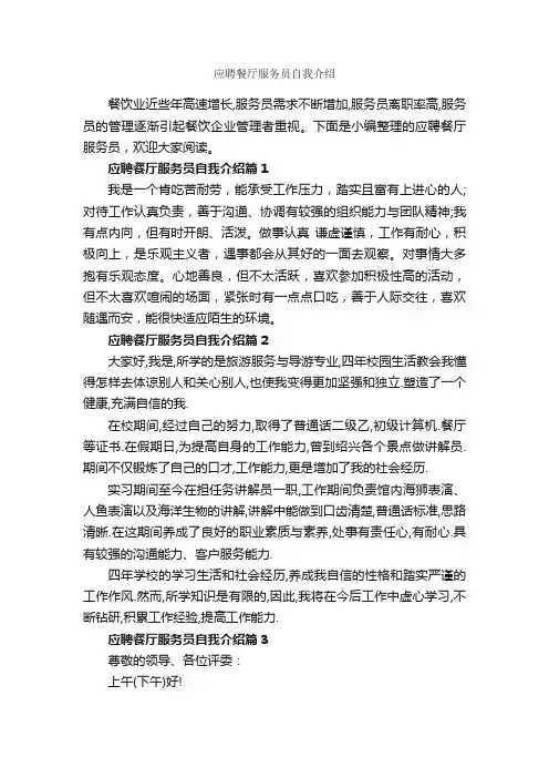 应聘餐厅服务员自我介绍_面试自我介绍_