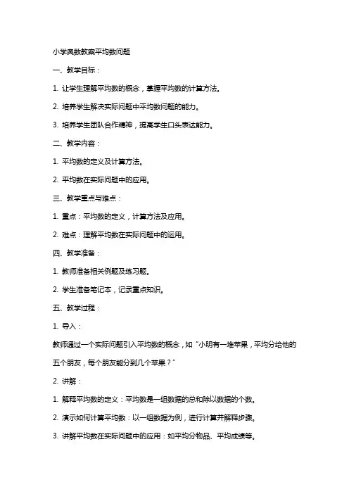 小学奥数教案平均数问题