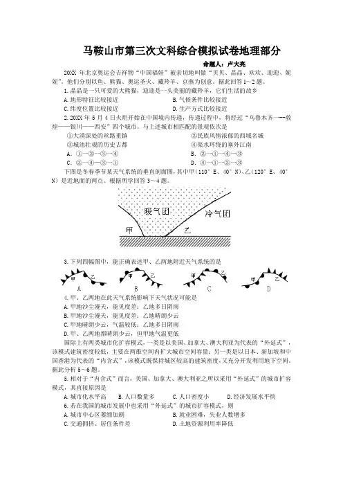 马鞍山市第三次文科综合模拟试卷地理部分