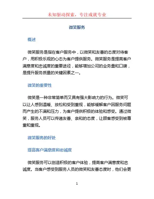微笑服务文档