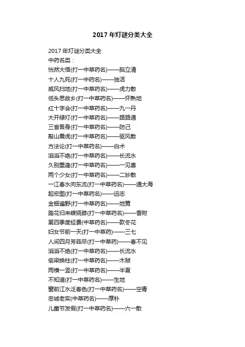 2017年灯谜分类大全