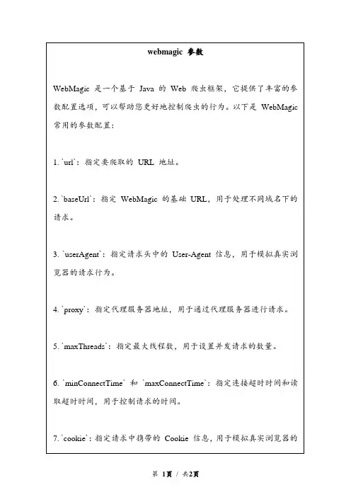 webmagic 参数