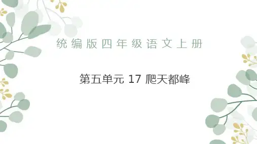 爬天都峰ppt课件