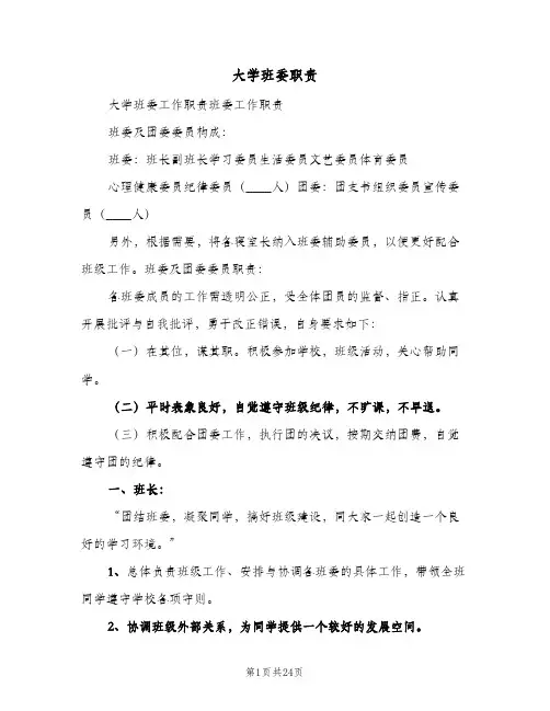 大学班委职责（五篇）
