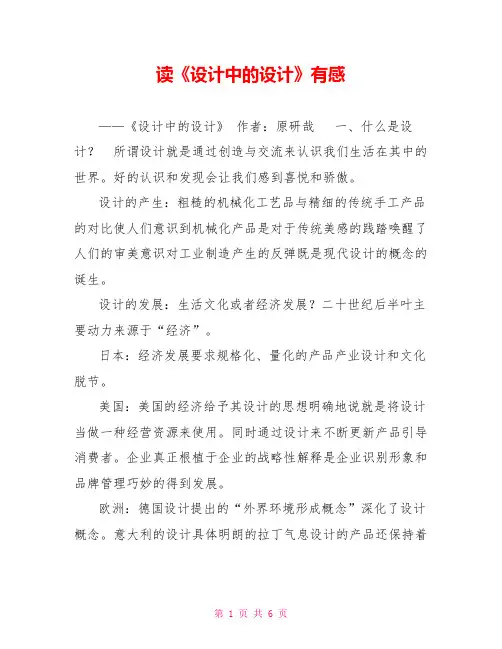 读《设计中的设计》有感