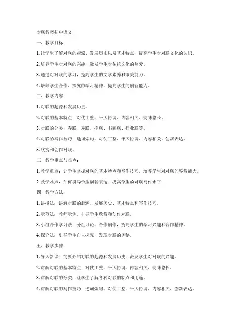 对联教案初中语文