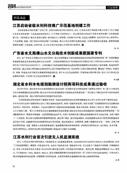 广东省水文局佛山水文分局技术创新成果获国家专利