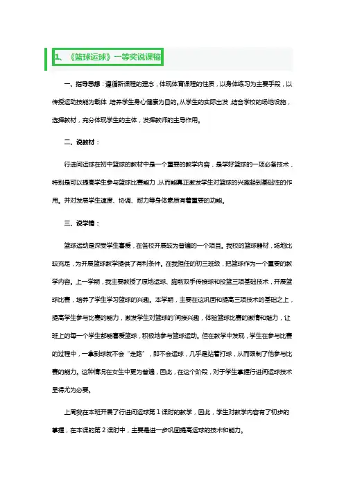 《篮球运球》一等奖说课稿3篇