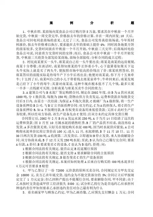 经济法案例分析题及答案
