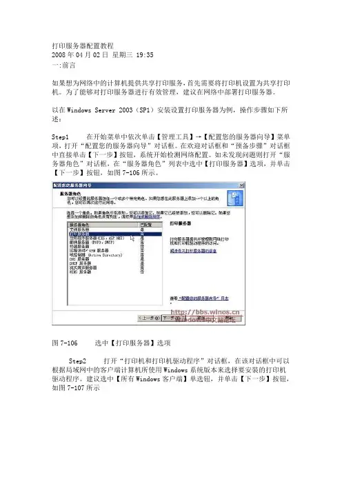 打印服务器配置教程