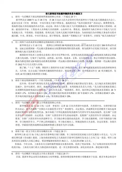语文新闻拟写标题和概括信息复习