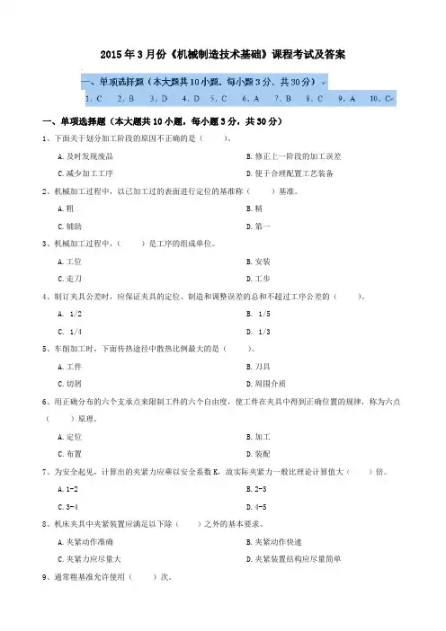 大工14秋《机械制造技术基础》课程考试及答案