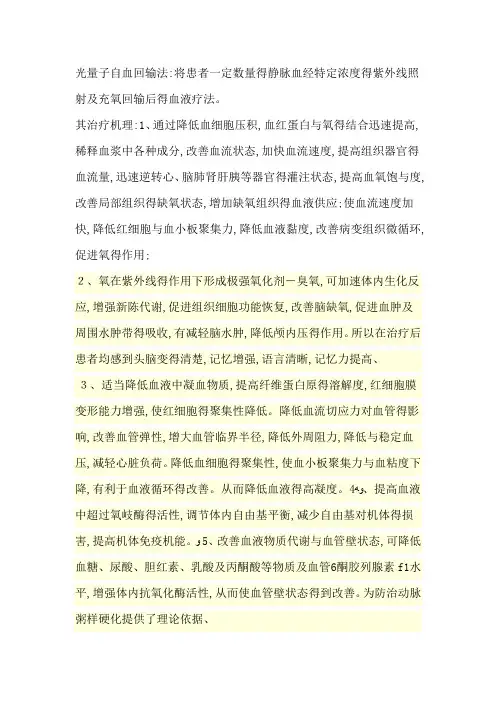 光量子自血回输法