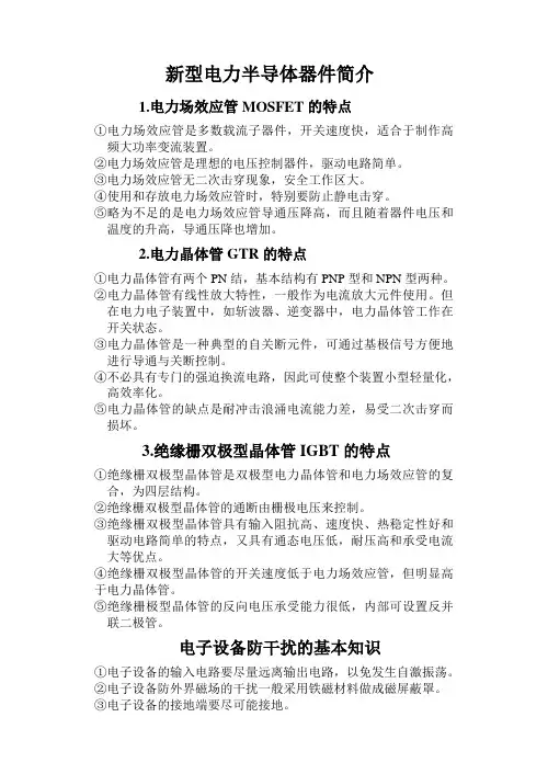 新型电力半导体器件简介