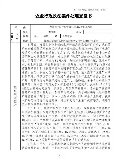 农业行政执法案件处理意见书