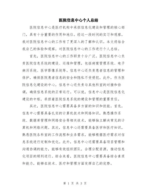 医院信息中心个人总结