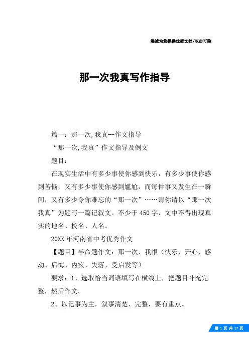 那一次我真写作指导