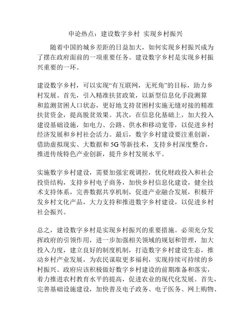 申论热点：建设数字乡村  实现乡村振兴