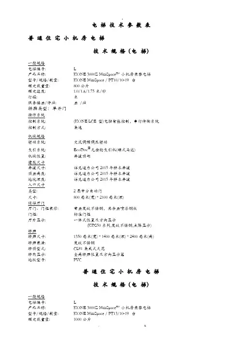 电梯技术参数表