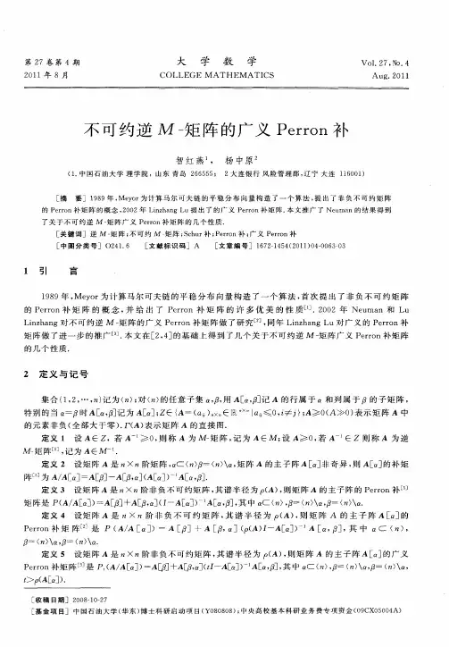 不可约逆M-矩阵的广义Perron补