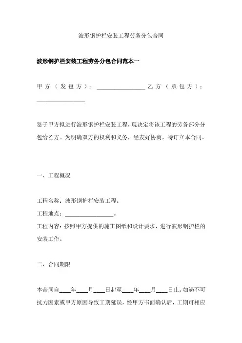 波形钢护栏安装工程劳务分包合同