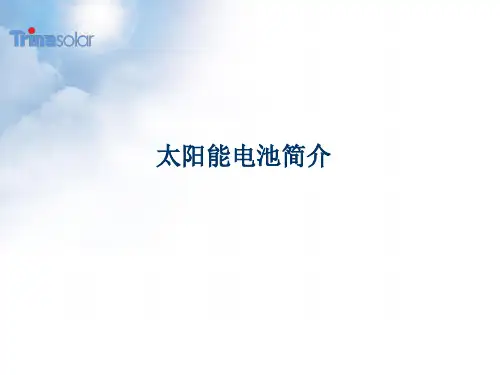太阳能电池参数学习