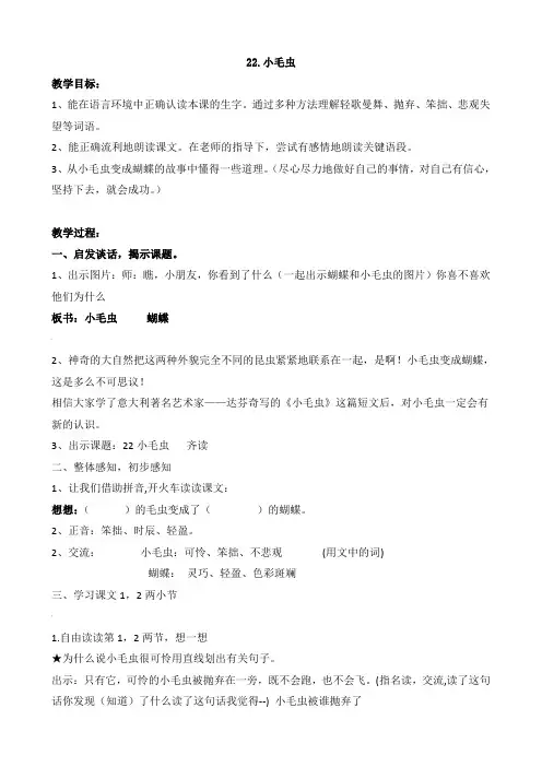 22小毛虫(公开课教案)