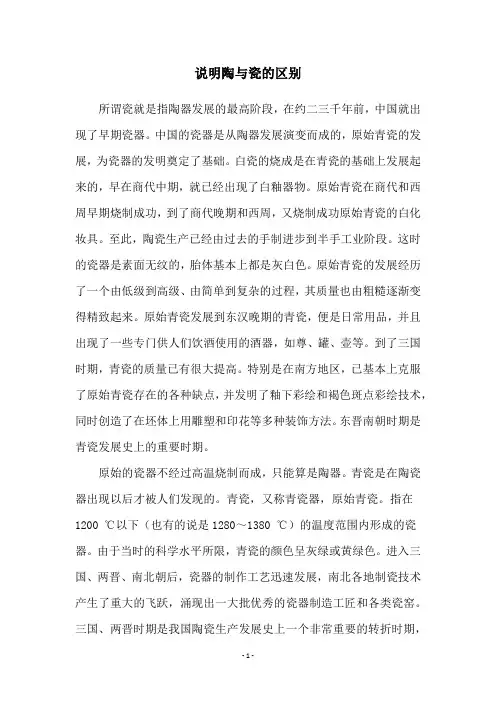 说明陶与瓷的区别