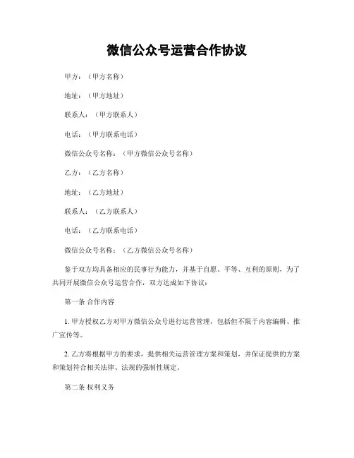 微信公众号运营合作协议