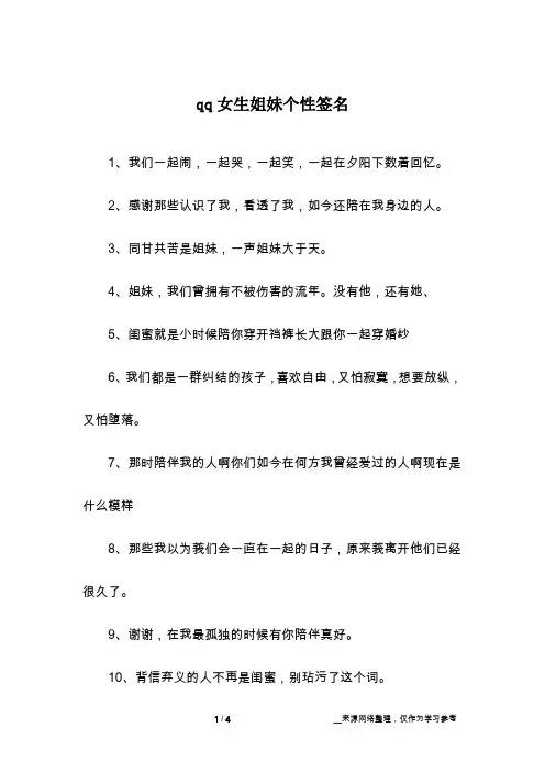 qq女生姐妹个性签名