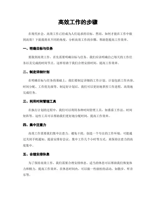高效工作的步骤