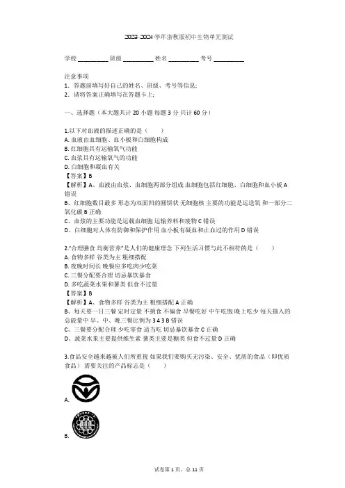 2023-2024学年初中生物浙教版九年级上第4章 代谢与平衡单元测试(含答案解析)