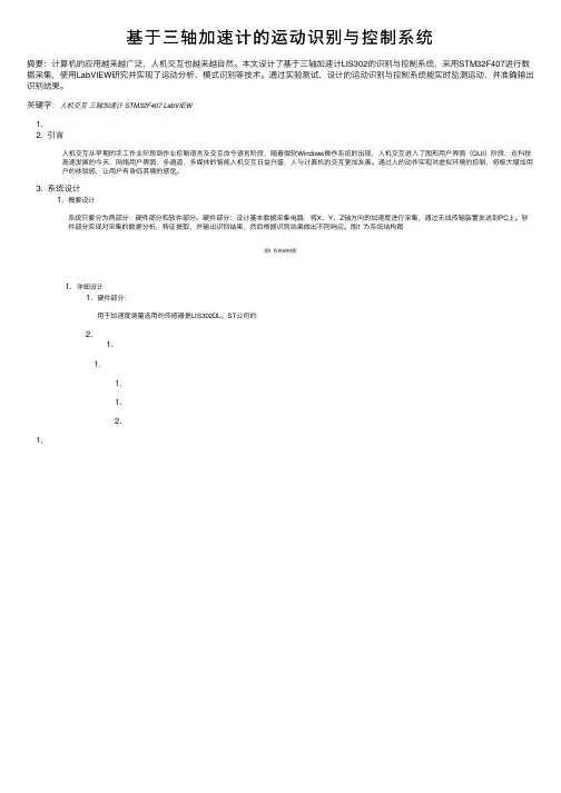 基于三轴加速计的运动识别与控制系统