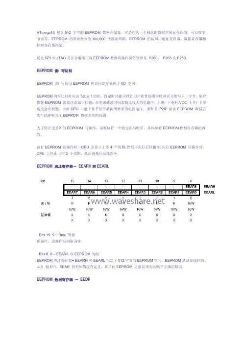 ATmega16 的EEPROM的使用