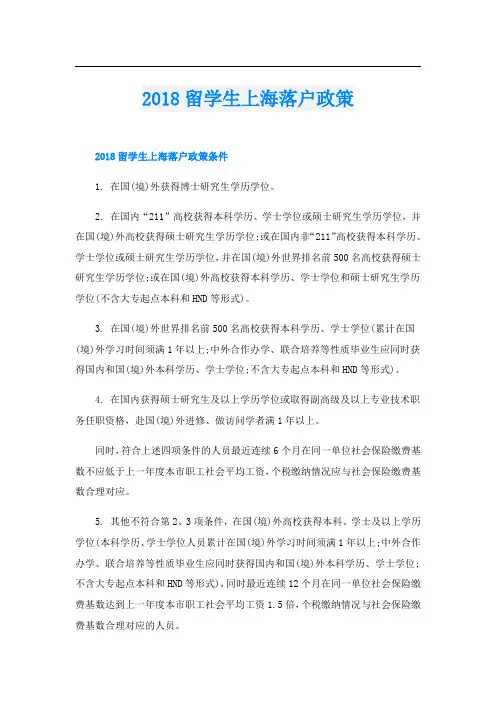 留学生上海落户政策