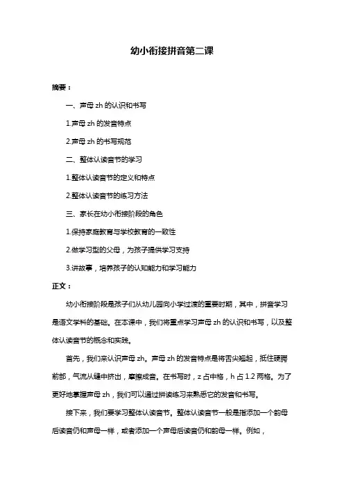 幼小衔接拼音第二课