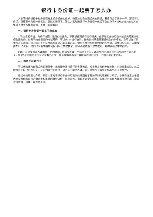 银行卡身份证一起丢了怎么办