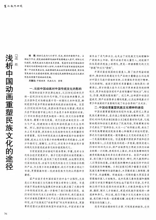 浅析中国动画重塑民族文化的途径